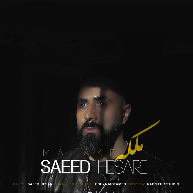 دانلود آهنگ ملکه